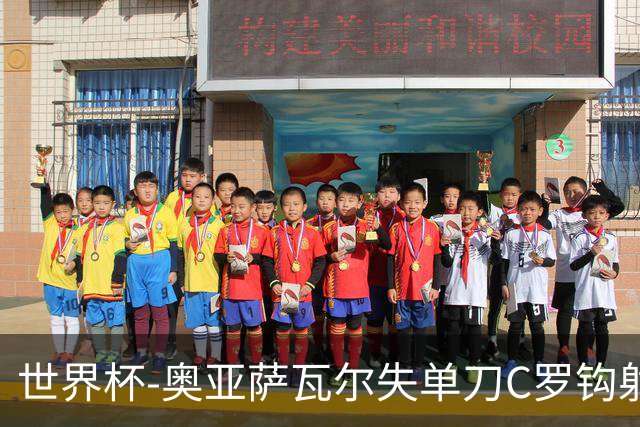 世界杯-奥亚萨瓦尔失单刀C罗钩射被扑 葡西半场暂0-0