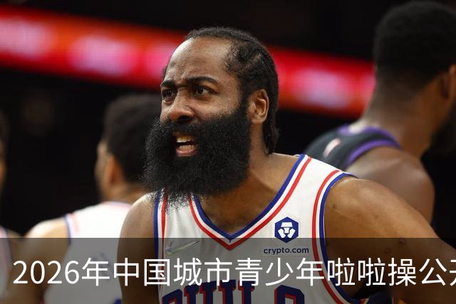 2026年中国城市青少年啦啦操公开赛（雄安新区站）开赛